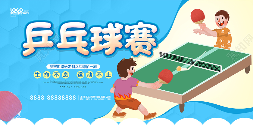 蓝色卡通插画乒乓球赛活动宣传展板乒乓球海报