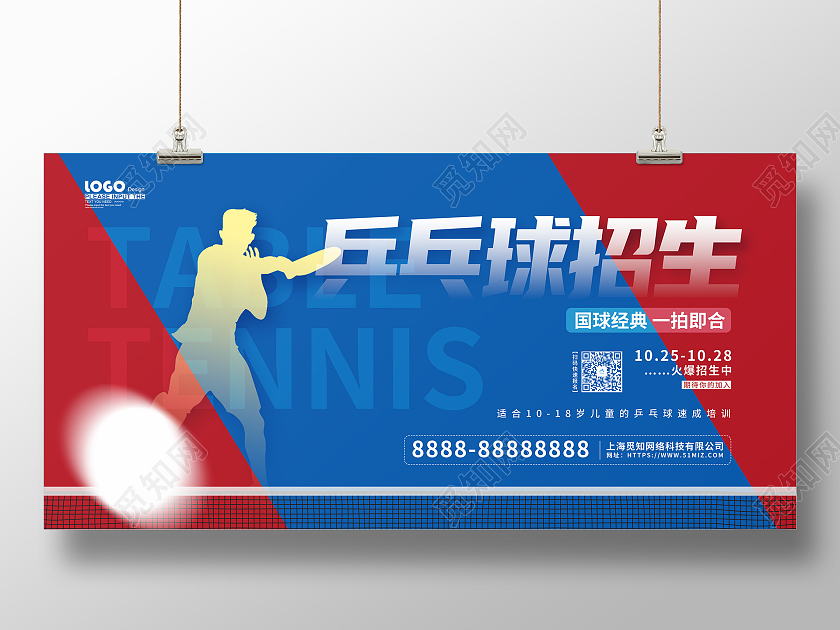 蓝色大气剪影乒乓球招生活动宣传展板乒乓球海报