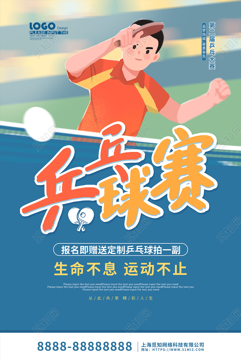 蓝色卡通插画乒乓球赛活动宣传海报乒乓球海报