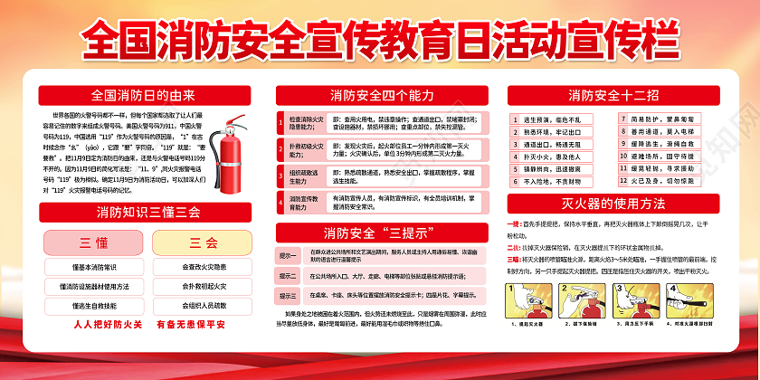 黄色渐变风关注消防珍爱生命消防车全国消防日宣传栏