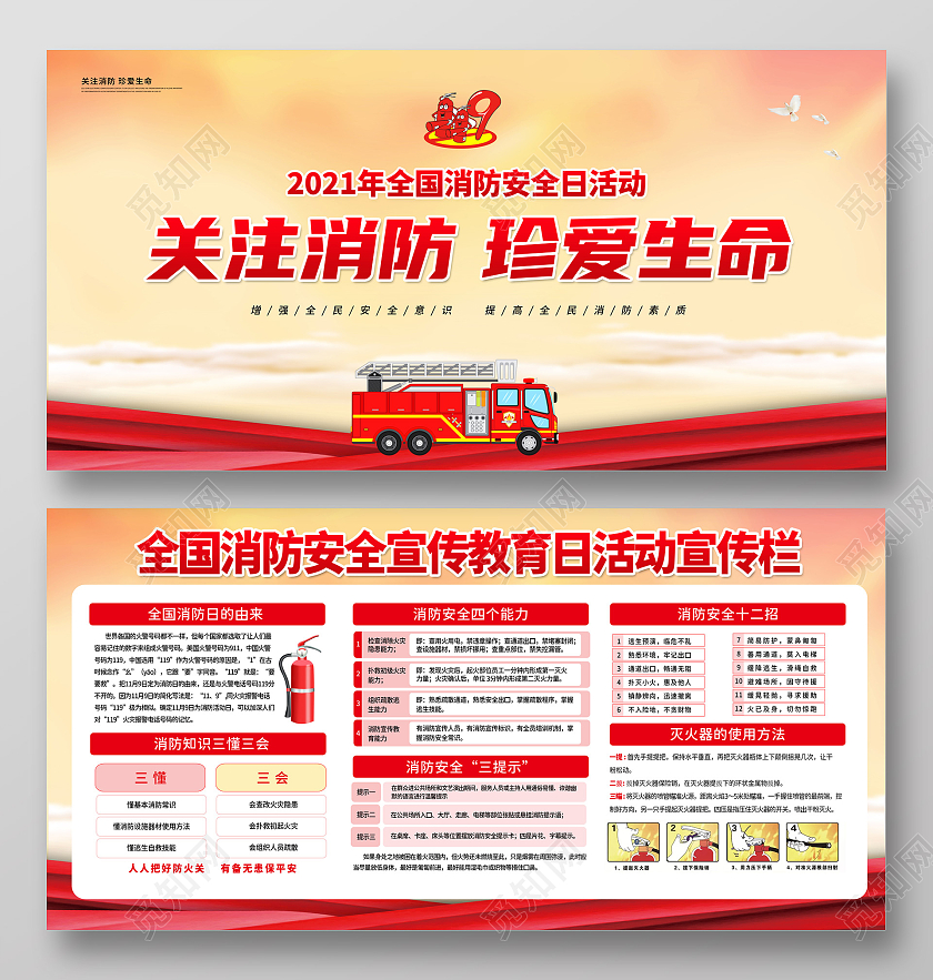 黄色渐变风关注消防珍爱生命消防车全国消防日宣传栏