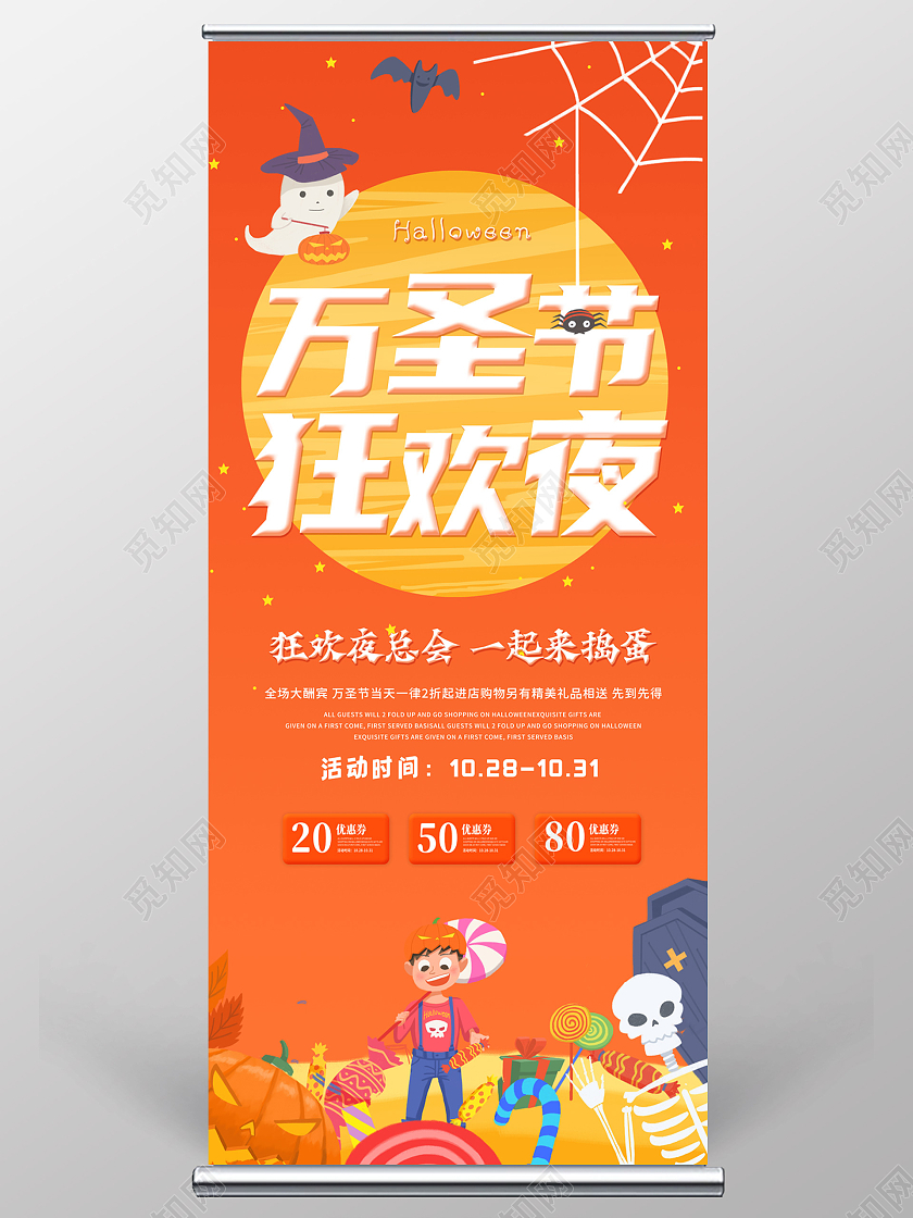 橙色小清新万圣节狂欢夜万圣节狂欢快来鬼混吧宣传展架万圣节展架