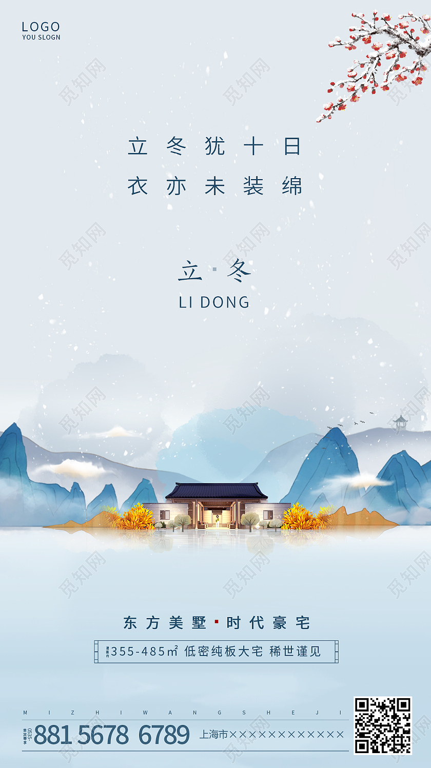 蓝色简约中国风立冬节气ui手机海报房地产立冬