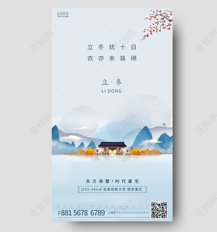 蓝色简约中国风立冬节气ui手机海报房地产立冬