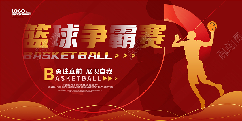 红色大气剪影篮球争霸赛活动宣传展板