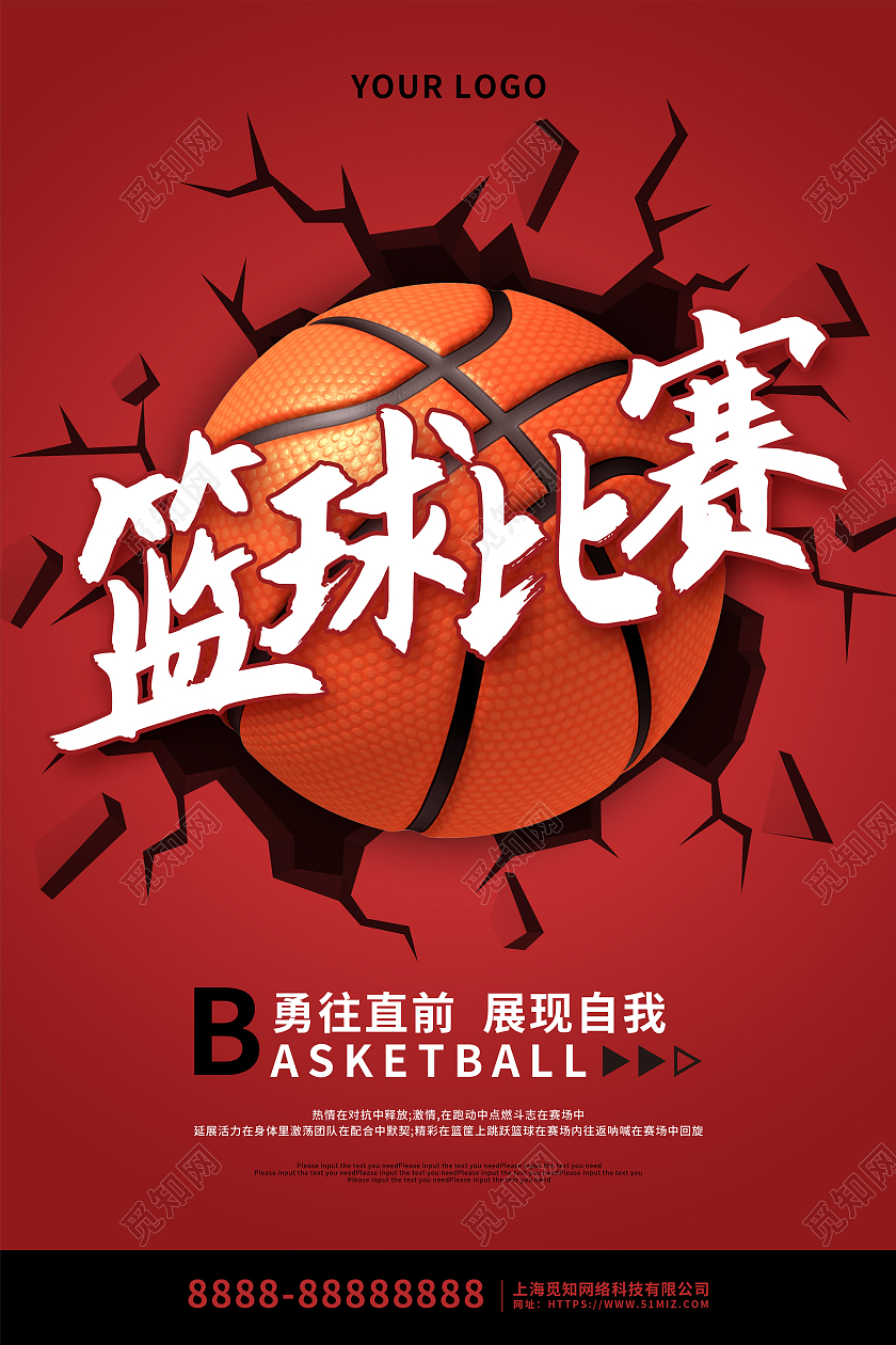 红色大气创意篮球比赛活动宣传海报