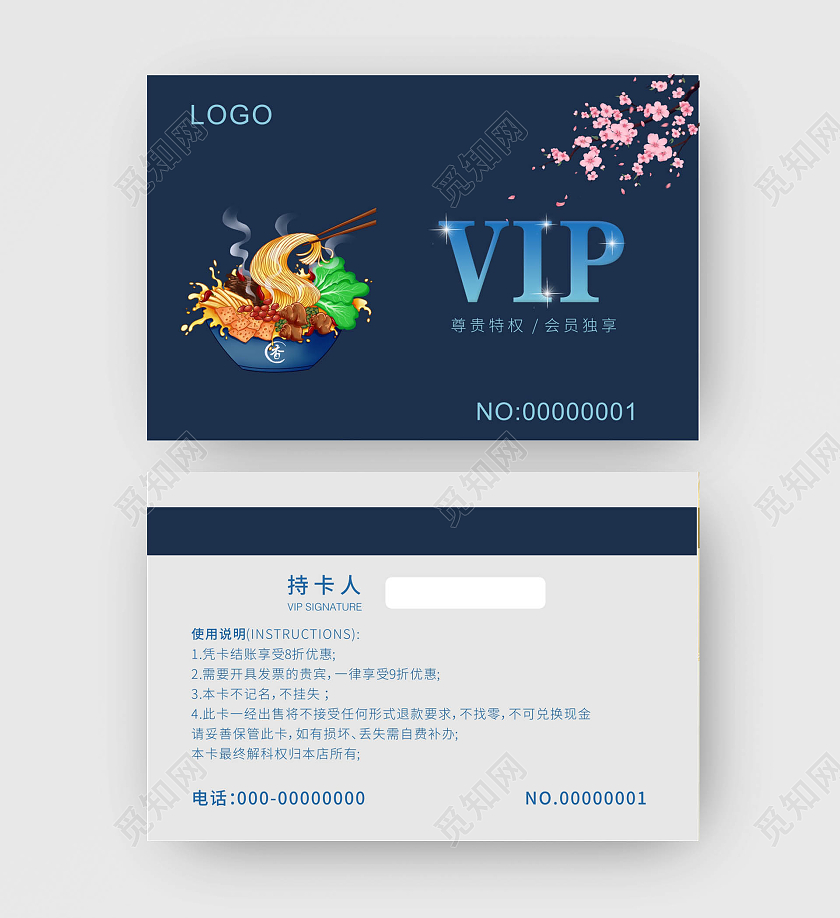 正面深蓝色背面浅色与深蓝色搭配VIP餐饮卡餐饮会员卡