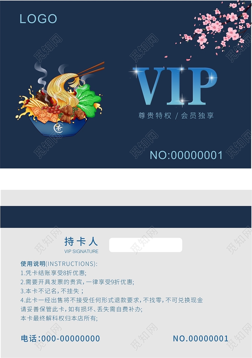 正面深蓝色背面浅色与深蓝色搭配VIP餐饮卡餐饮会员卡