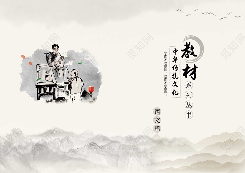 灰色中国风语文封面画册封面教学设计封面