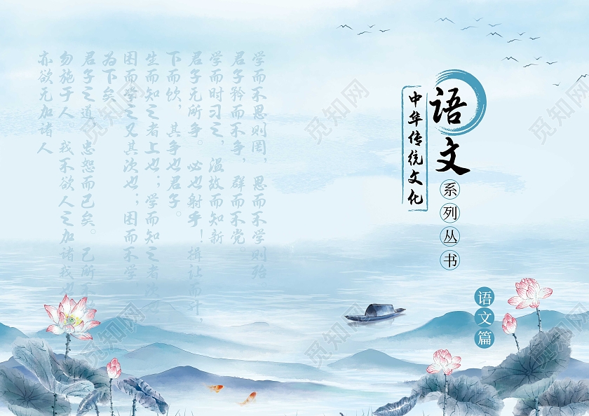 蓝色中国风画册封面语文书封面教学设计封面