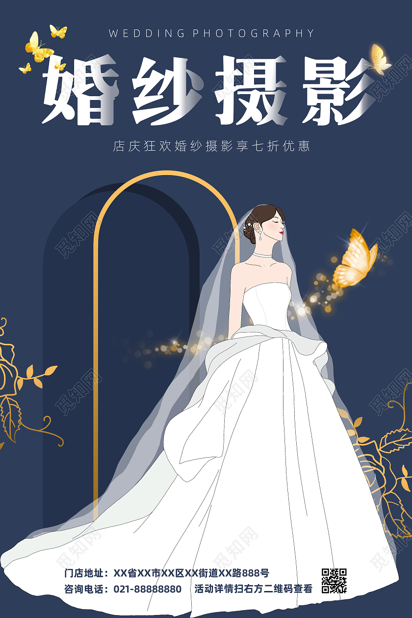 蓝色优雅卡通婚纱摄影婚纱定制海报