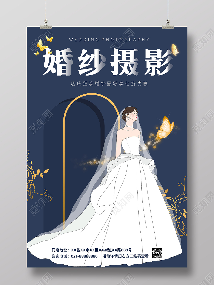 蓝色优雅卡通婚纱摄影婚纱定制海报