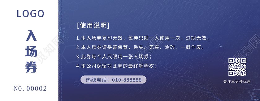 蓝色入场券优惠券代金券现金券抽奖券活动券门票入场券