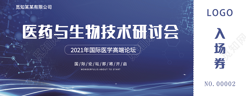 蓝色入场券优惠券代金券现金券抽奖券活动券门票入场券