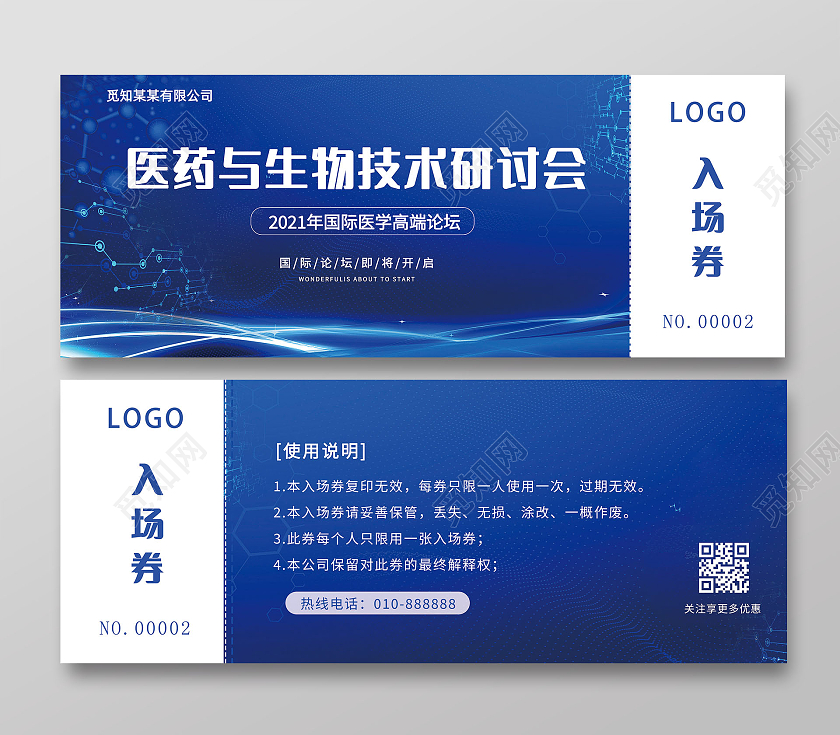 蓝色入场券优惠券代金券现金券抽奖券活动券门票入场券