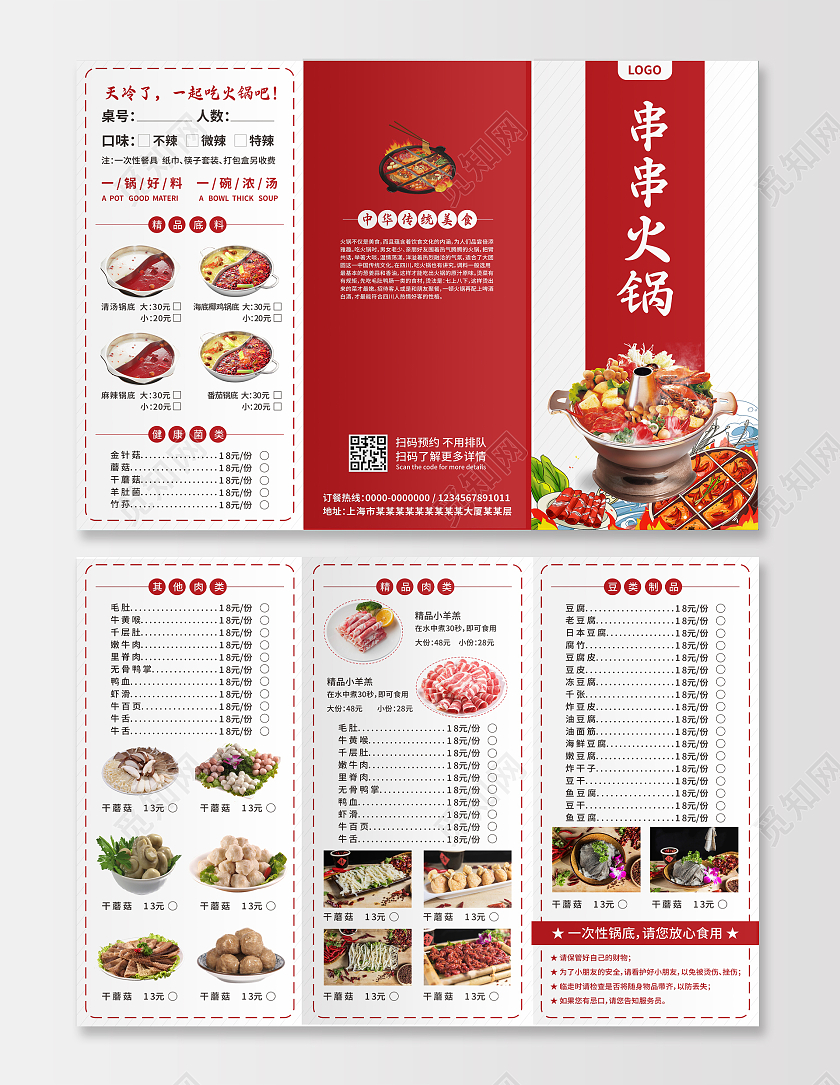 红色传统火锅食谱美食菜单三折页火锅三折页