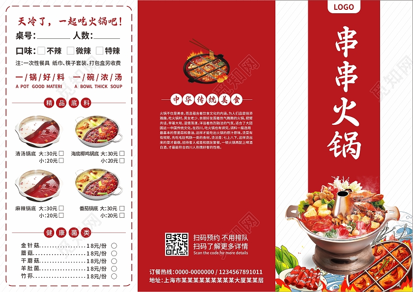 红色传统火锅食谱美食菜单三折页火锅三折页