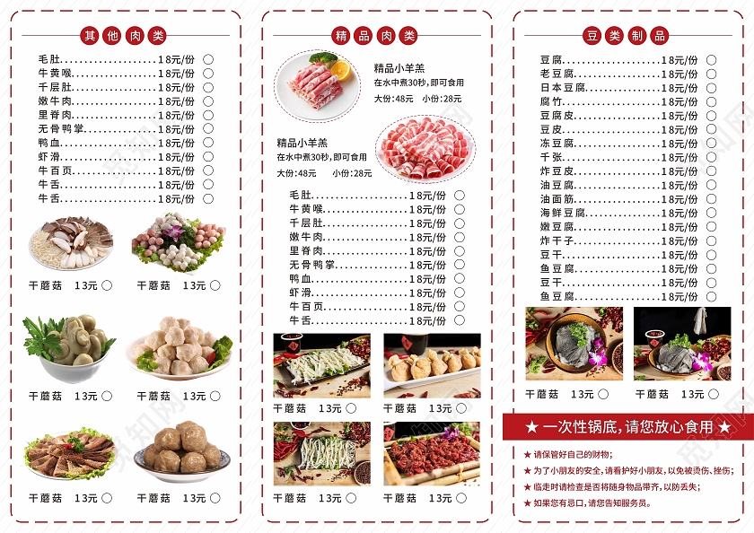 红色传统火锅食谱美食菜单三折页火锅三折页