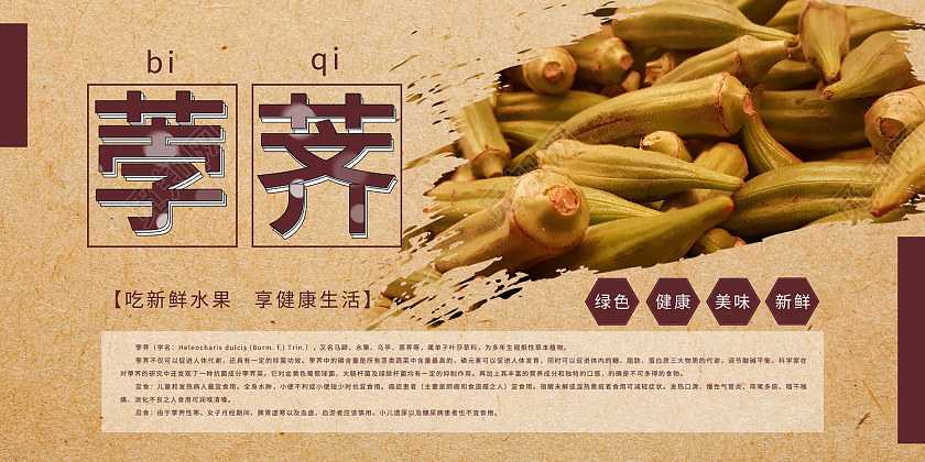 黄色简约风荸荠吃新鲜水果享健康生活展板马蹄海报