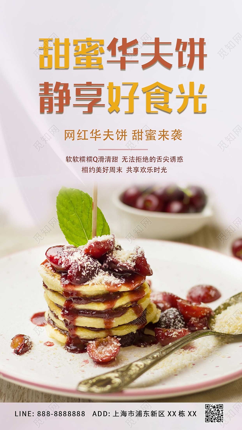 白色美食简约甜品华夫饼ui手机海报美食甜品