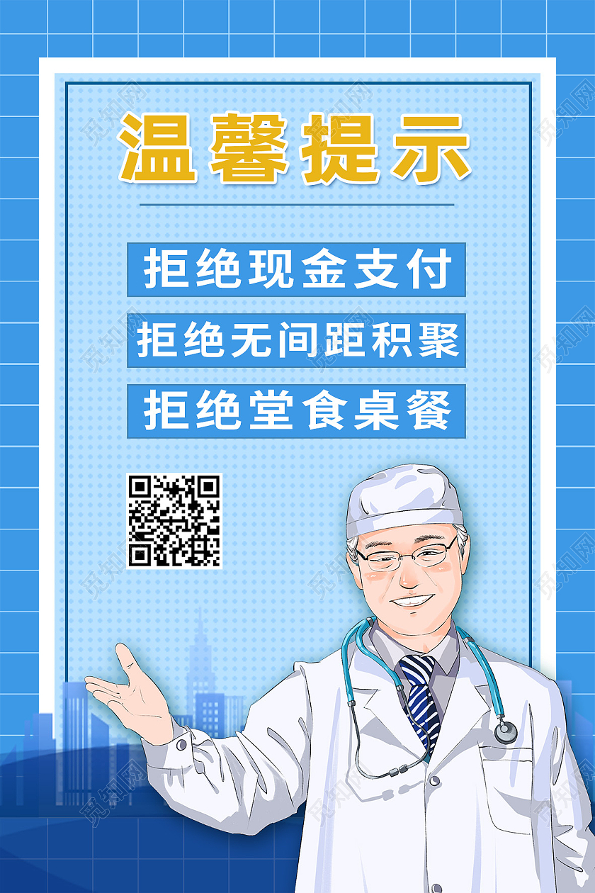 蓝色简约温馨提示拒绝现金支付拒绝食堂餐桌海报餐厅制度