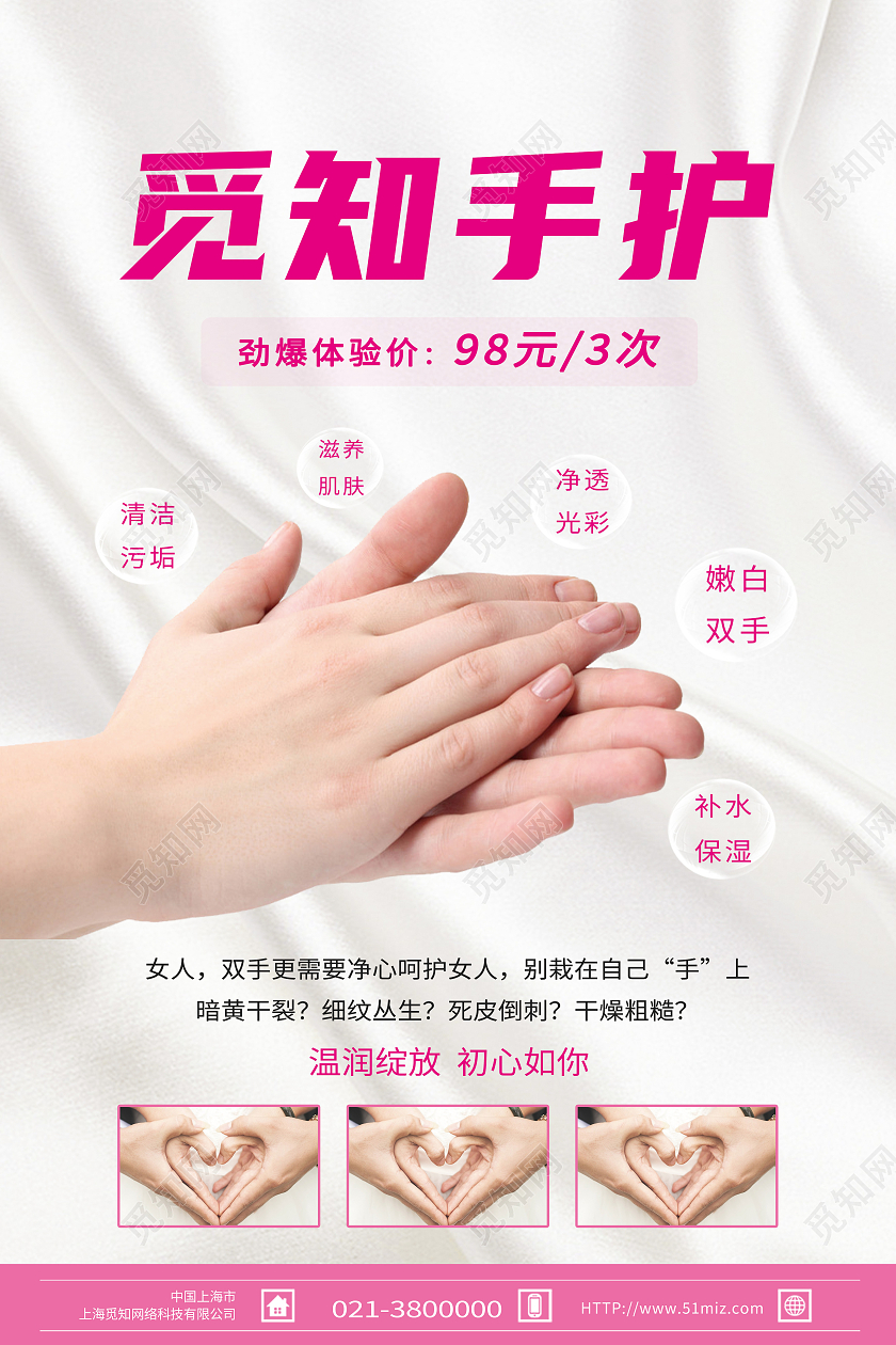 白色简约护手双手呵护双手促销海报餐厅制度