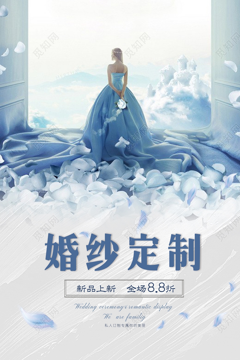 蓝色质感简约婚纱定制婚纱店宣传海报