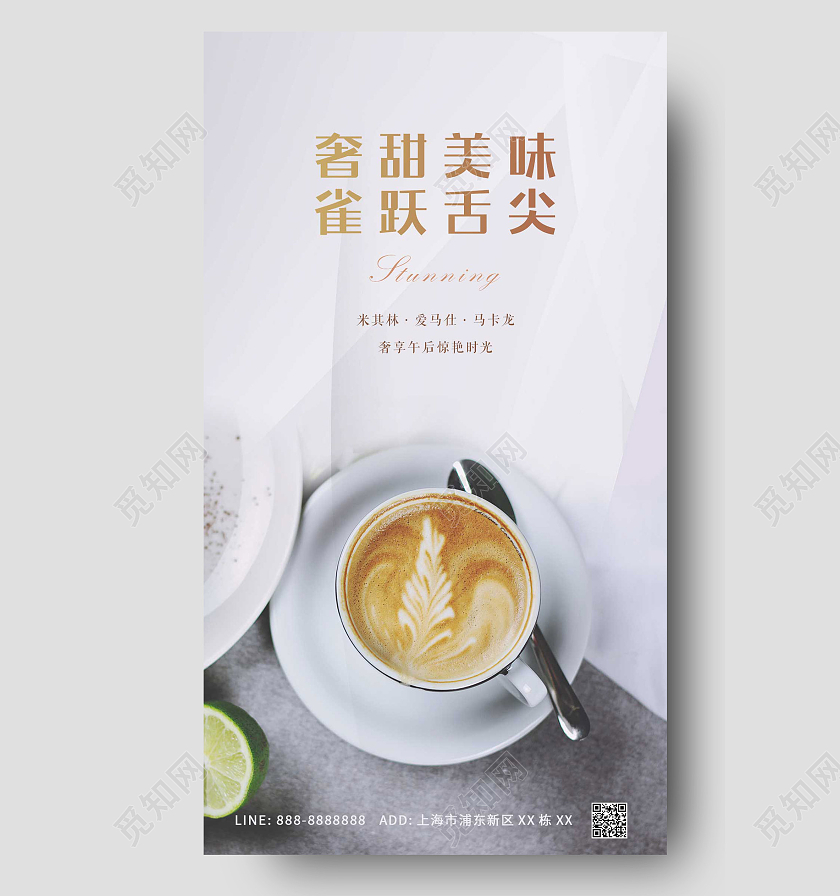 白色咖啡色简约咖啡暖心ui手机海报咖啡手机海报