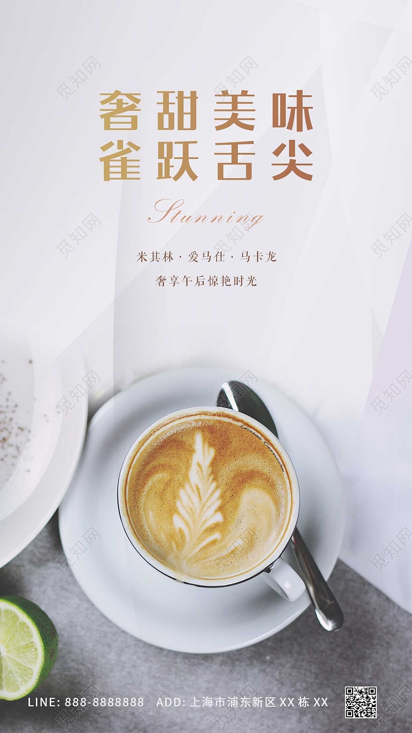 白色咖啡色简约咖啡暖心ui手机海报咖啡手机海报