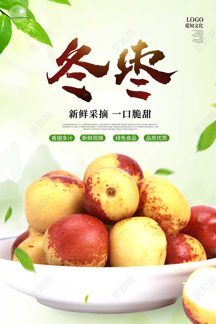 绿色水彩水墨冬枣水果促销宣传海报冬枣海报展架