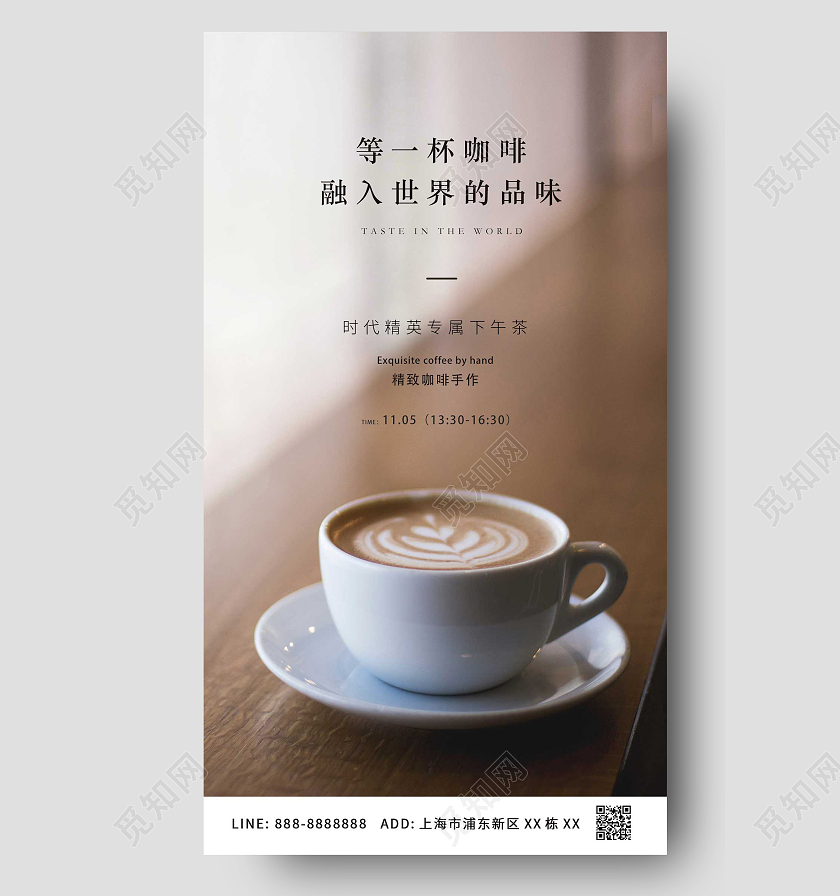 咖色简约咖啡美味温馨ui手机海报咖啡手机海报