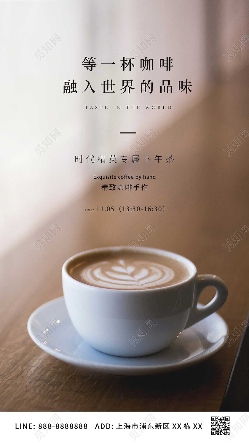 咖色简约咖啡美味温馨ui手机海报咖啡手机海报
