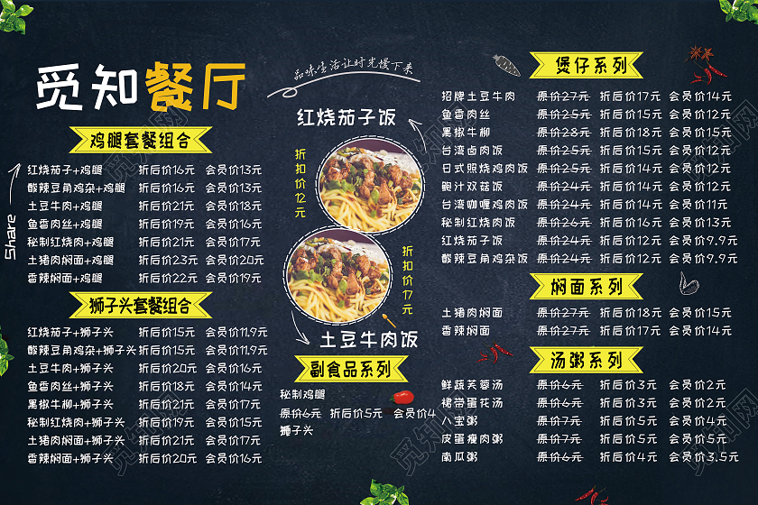 黑色简约餐厅美食菜单套餐焖面狮子头菜单港式餐厅