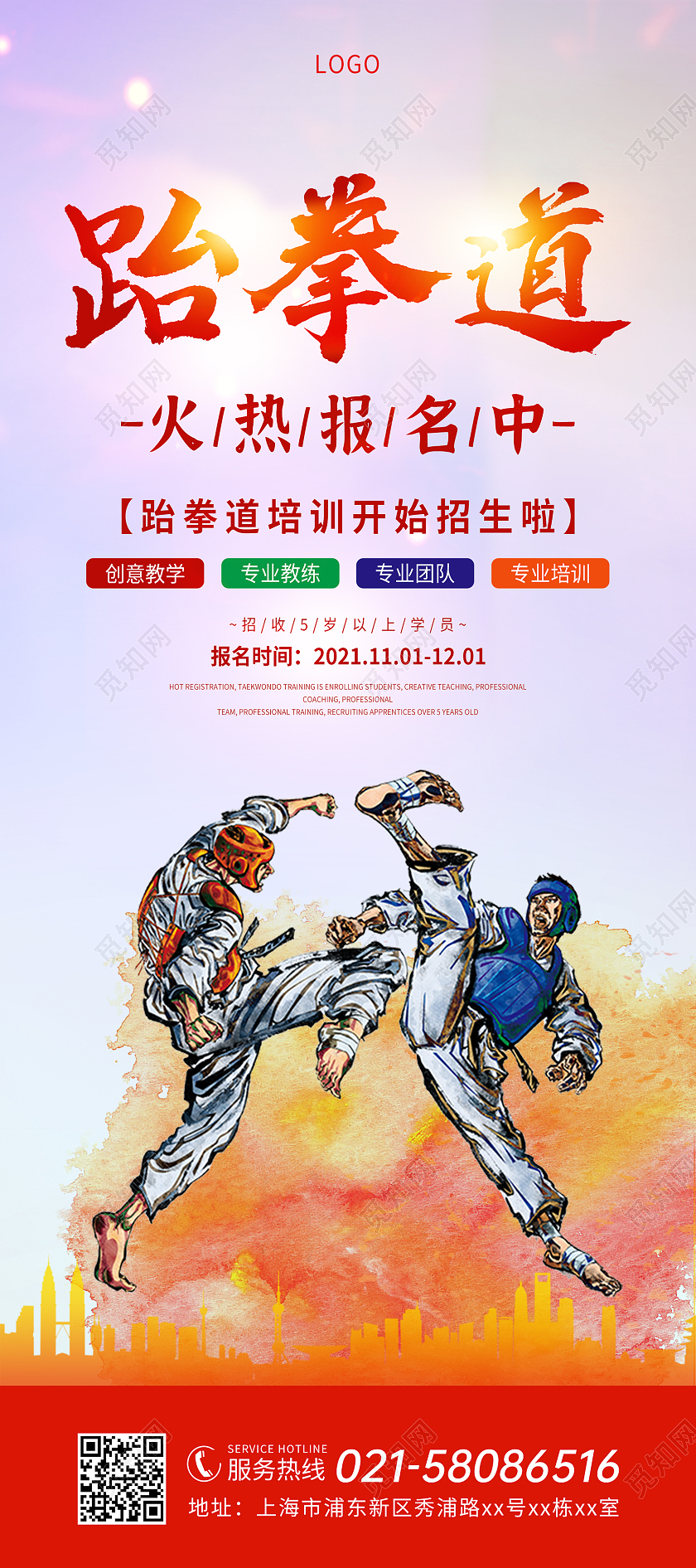 黄色水墨跆拳道培训班招生啦宣传展架跆拳道展架