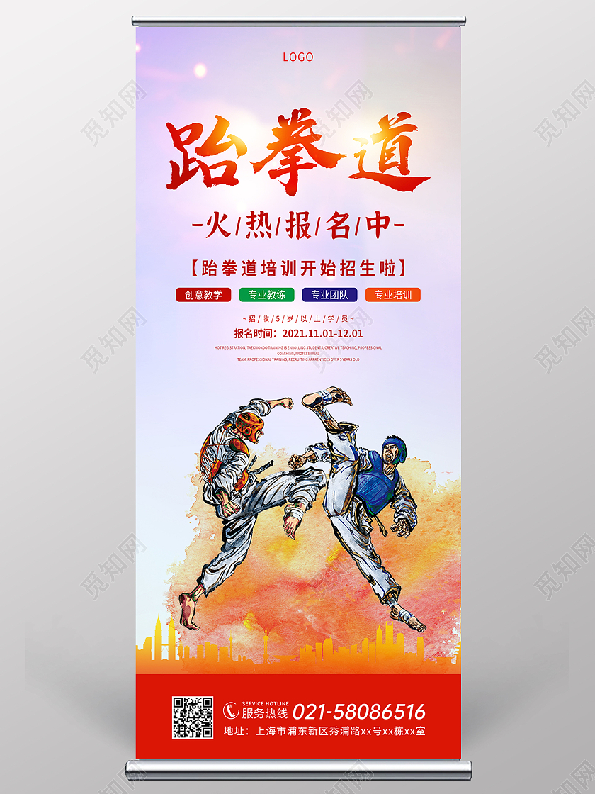 黄色水墨跆拳道培训班招生啦宣传展架跆拳道展架