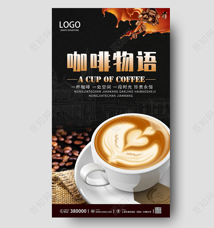 简约现磨咖啡咖啡茶下午茶咖啡ui手机海报咖啡手机海报