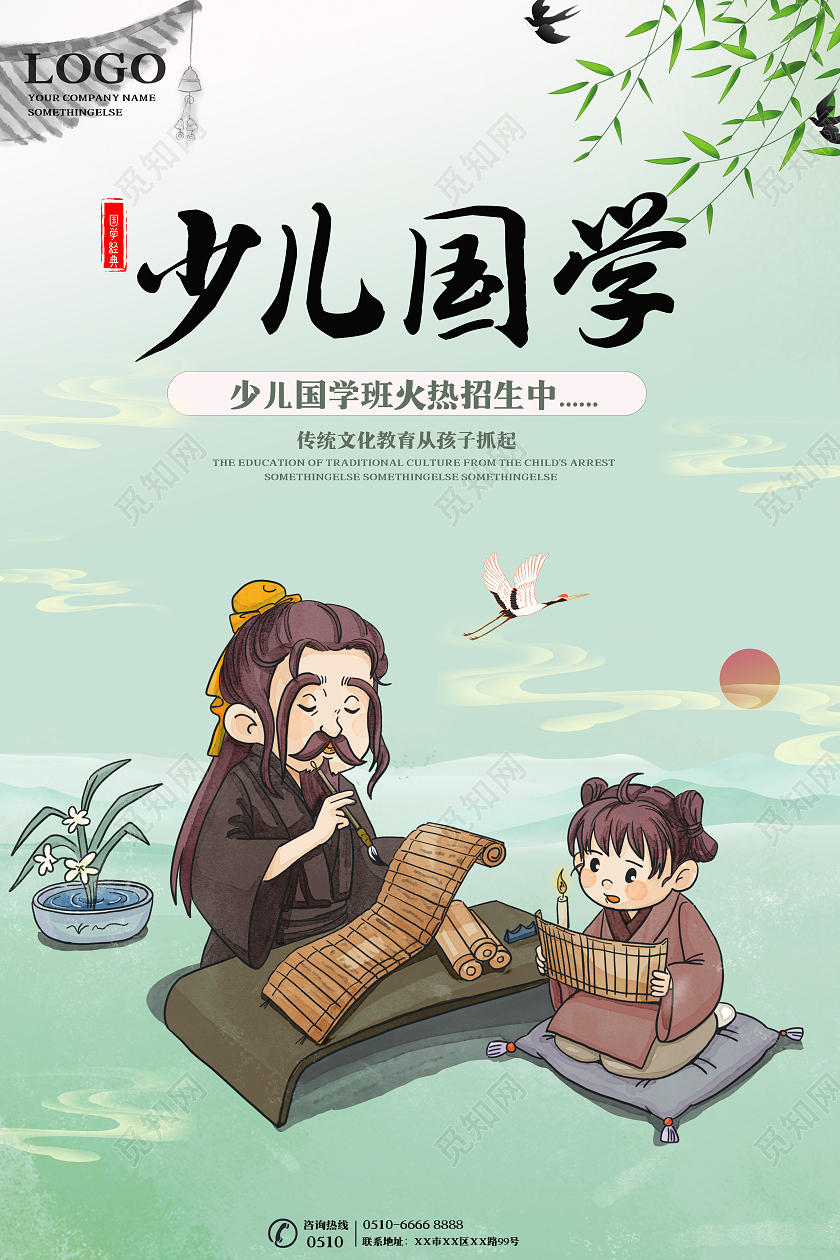 绿色卡通古风少儿国学国学经典海报国学海报