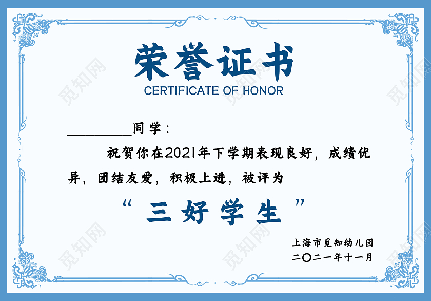 红色蓝色花纹边框三好学生奖状优秀学生奖状