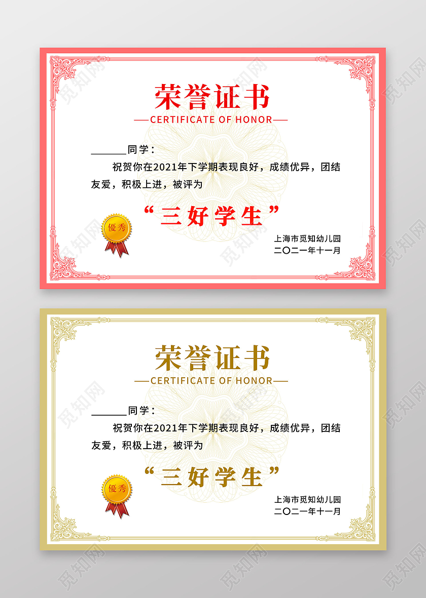 红色金色花纹边框三好学生奖状优秀学生奖状