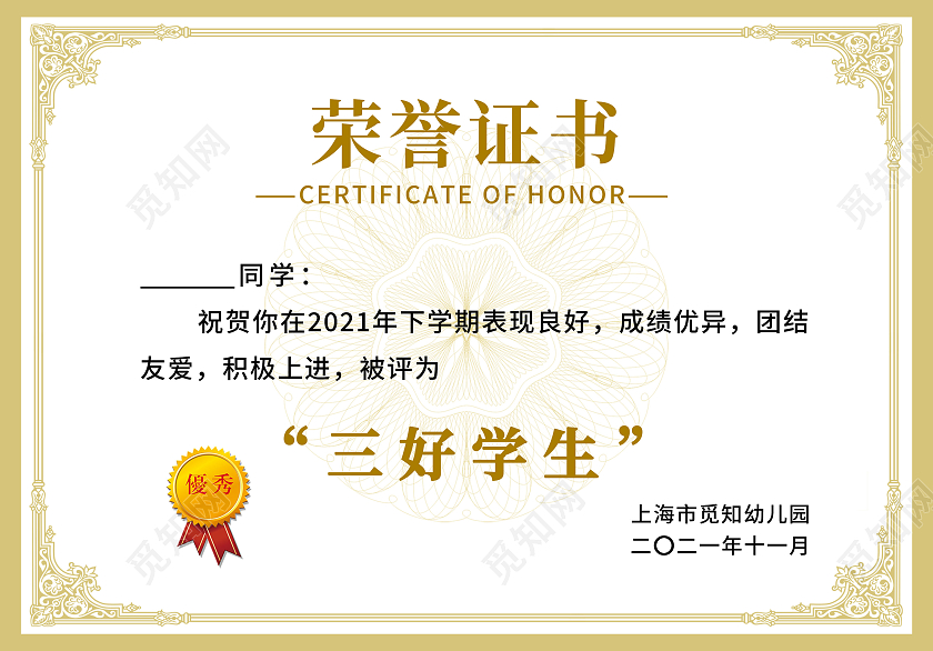 红色金色花纹边框三好学生奖状优秀学生奖状