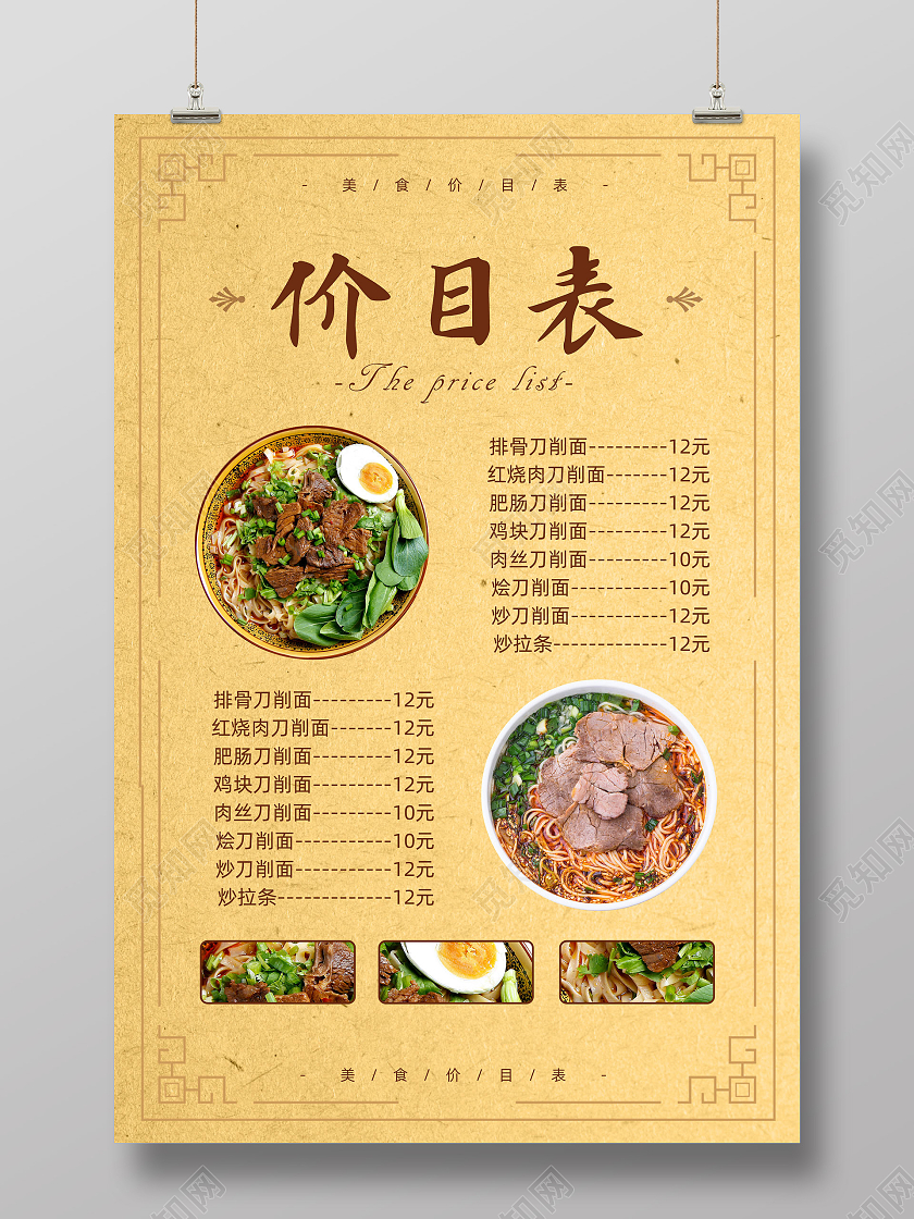 黄色纸制中国风美食价目表面馆价目表餐厅文化墙