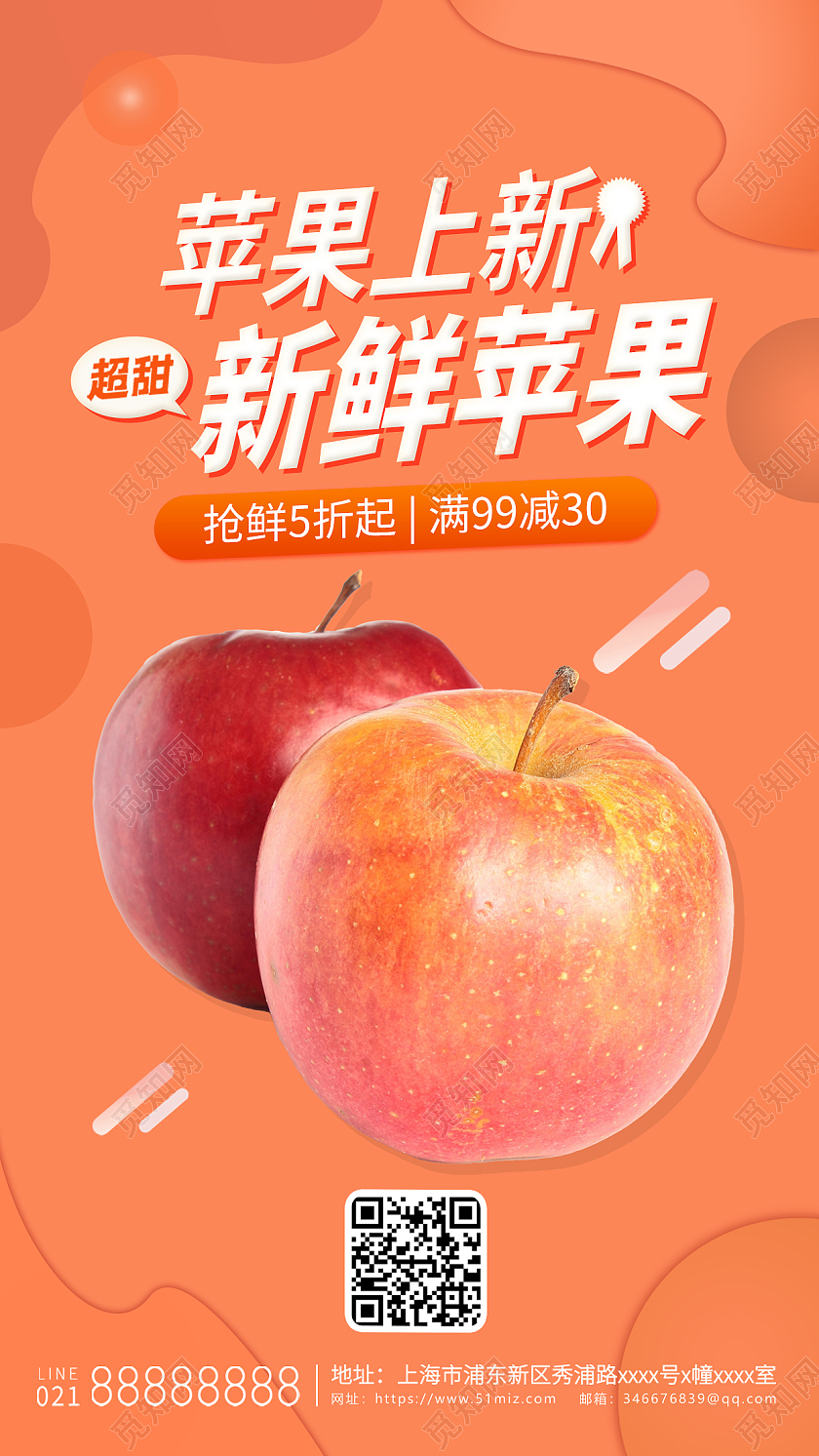 橙色清新风格新鲜苹果苹果手机海报设计手机苹果海报