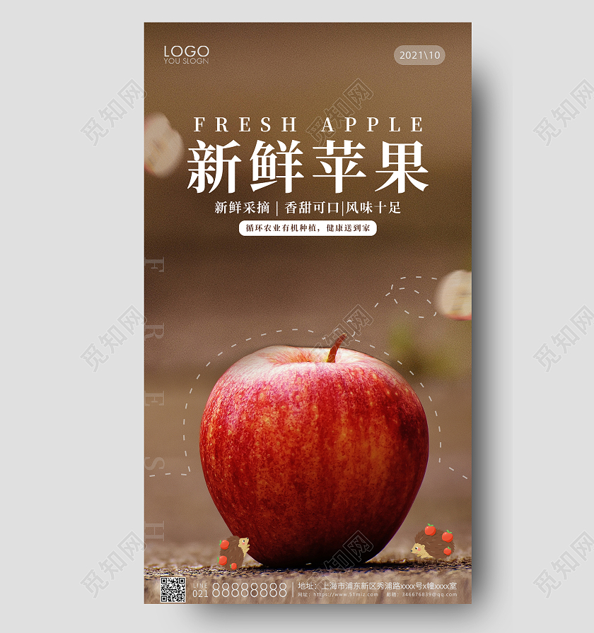 棕色实拍风格新鲜苹果苹果UI手机海报设计手机苹果海报
