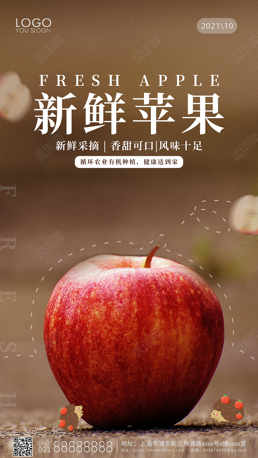 棕色实拍风格新鲜苹果苹果UI手机海报设计手机苹果海报
