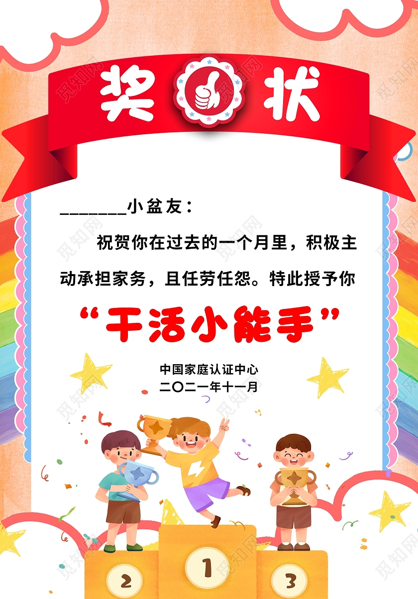 卡通红色蓝色搞笑奖状幽默干活小能手奖状证书