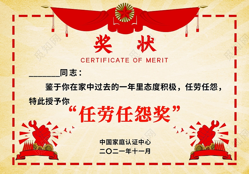 传统搞笑奖状幽默任劳任怨奖状证书