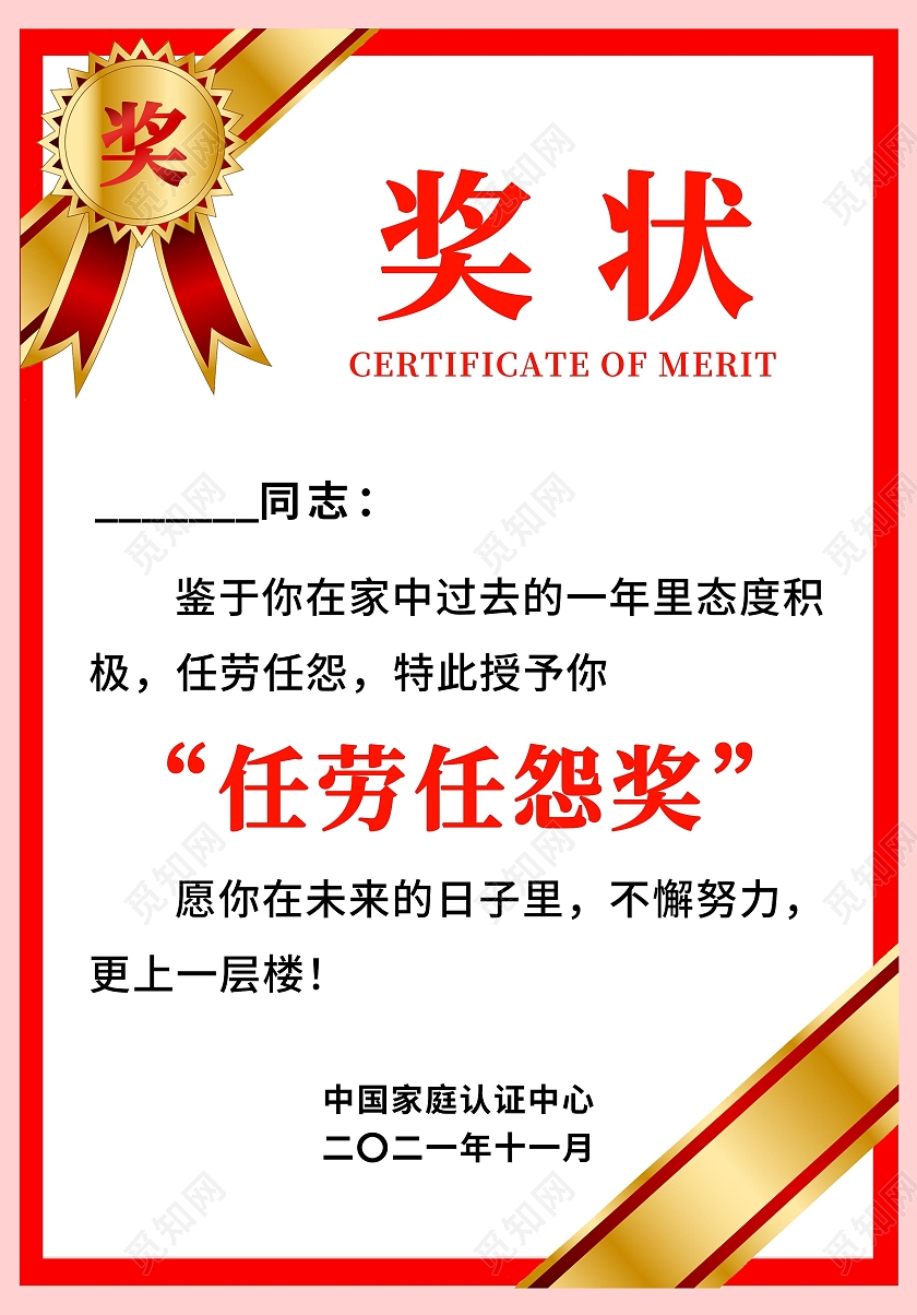 红色金色搞笑奖状幽默任劳任怨奖状证书