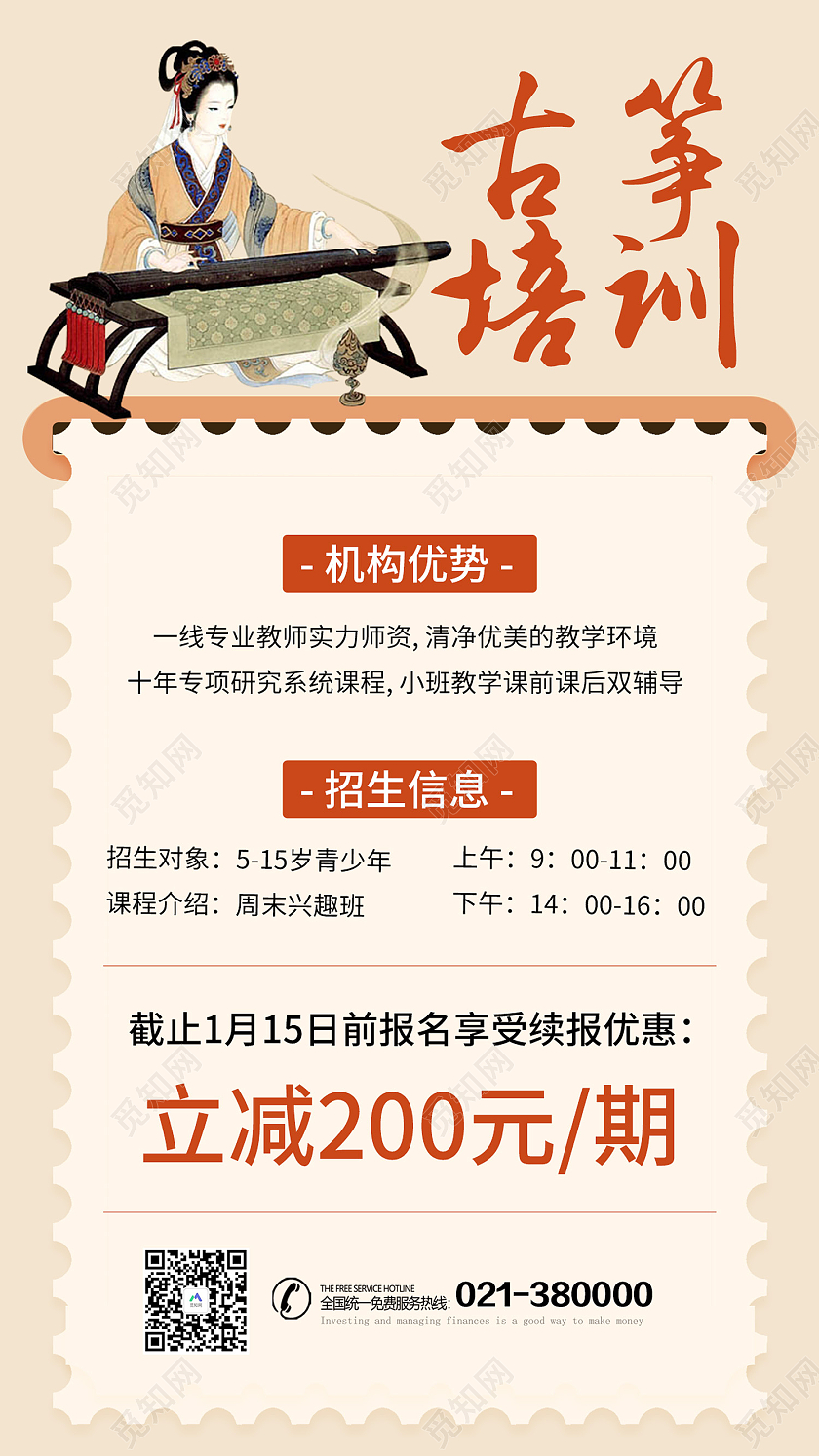 黄色简约风古筝培训招生信息手机海报古筝招生UI