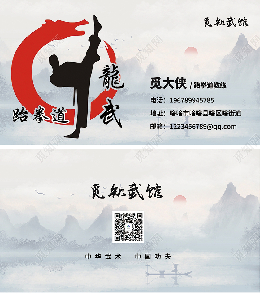 灰色古风水墨跆拳道个人名片创意高档名片跆拳道名片