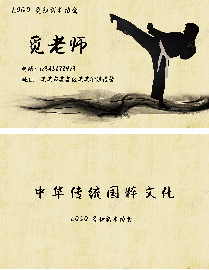 棕色古风水墨跆拳道个人名片创意高档名片跆拳道名片